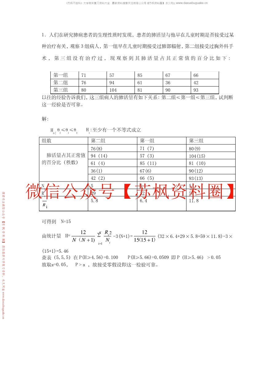 非参数统计